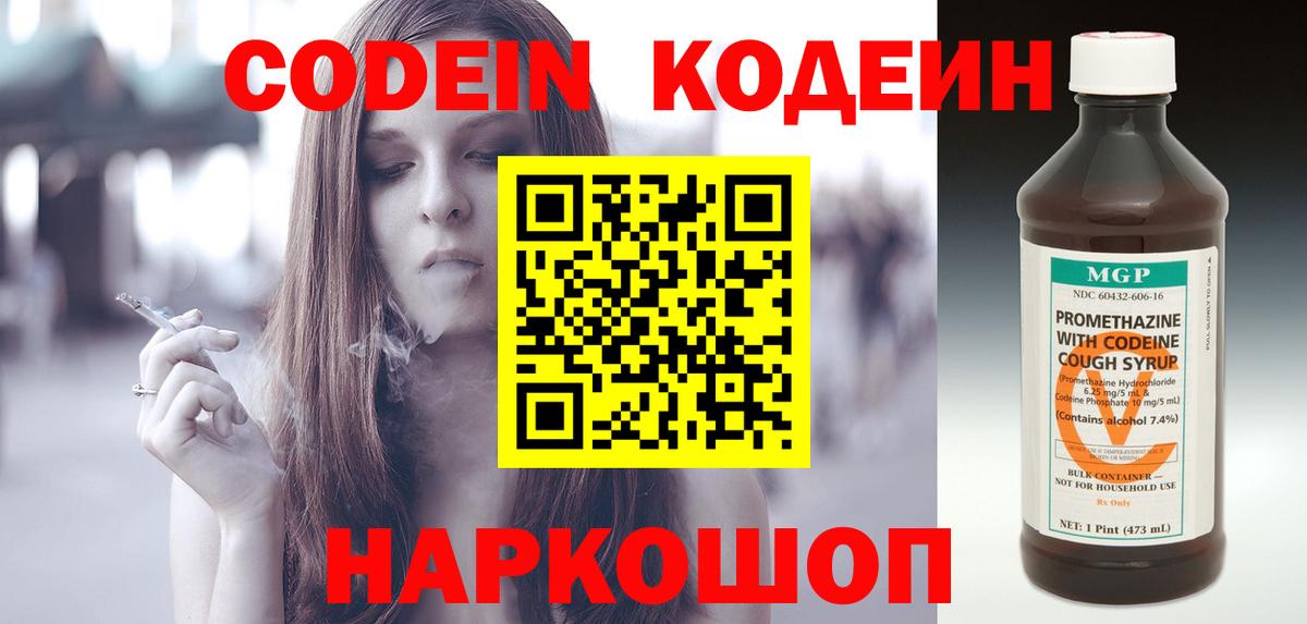 Кашира  Кодеиновый сироп Lean Purple Drank  Кодеиновый сироп Lean напиток Lean (лин)  Вход с VPN 