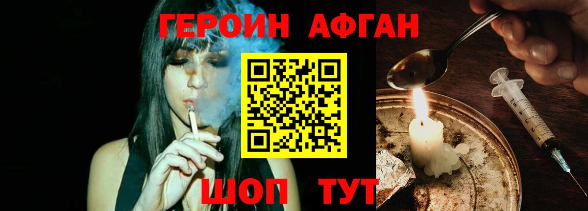 Героин Heroin Кашира