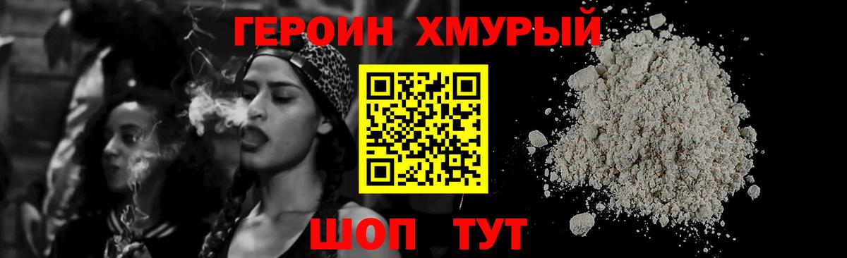 Кашира  ГЕРОИН хмурый  Героин  Вход с VPN 