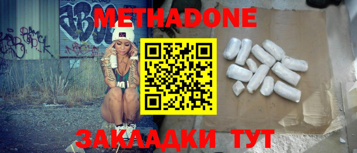 МЕТАДОН methadone  Метадон белоснежный  ссылка на мегу ONION  Вход с VPN  Кашира 