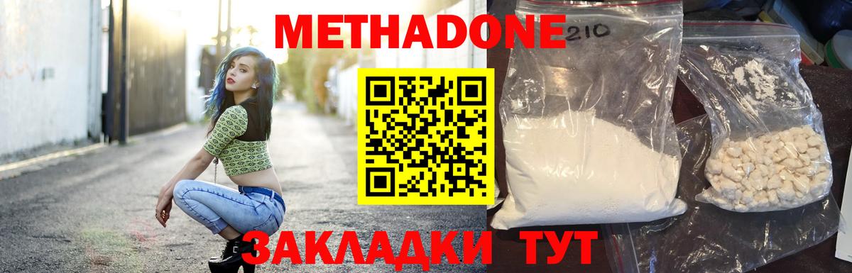 МЕТАДОН белоснежный Кашира
