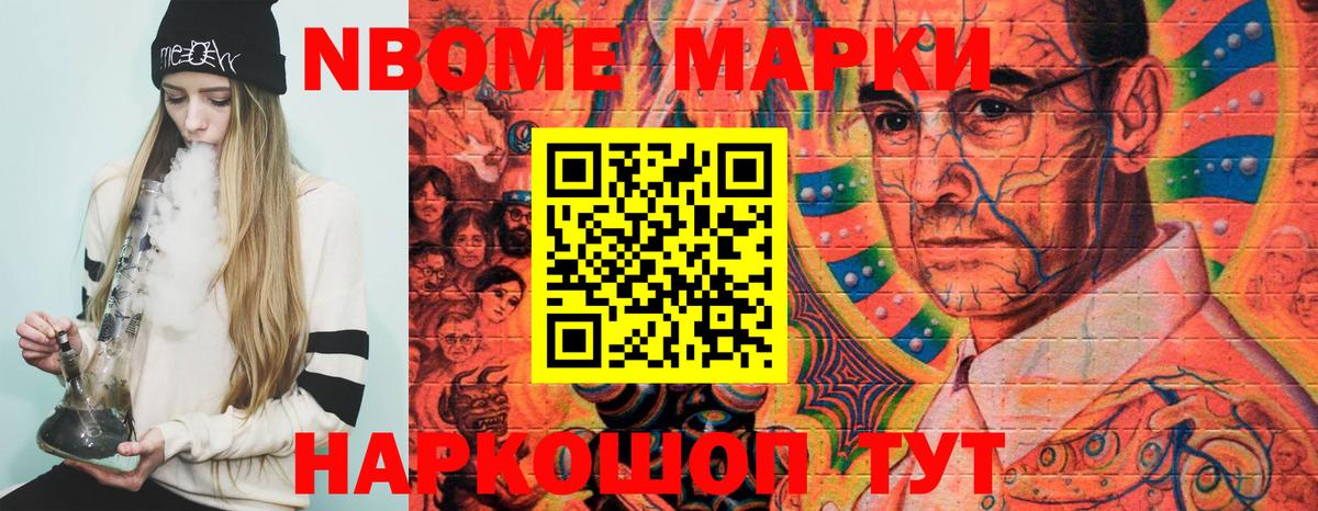 Марки 25I-NBOMe  Марки NBOMe 1500мкг  Марки NBOMe 1500мкг  Вход с VPN  Кашира 